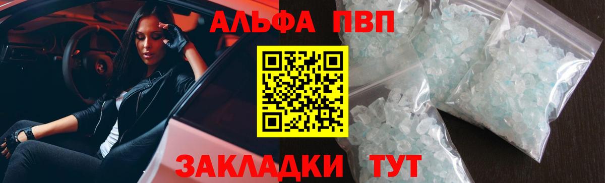 Альфа ПВП СК  Alpha-PVP кристаллы  цена   Зерноград  Вход с VPN 