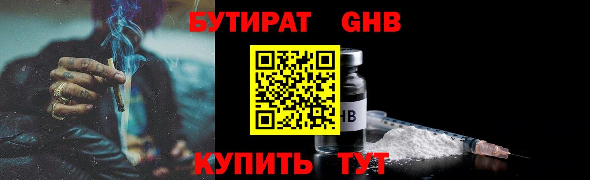 Зерноград  БУТИРАТ  Вход с VPN  БУТИРАТ бутандиол 