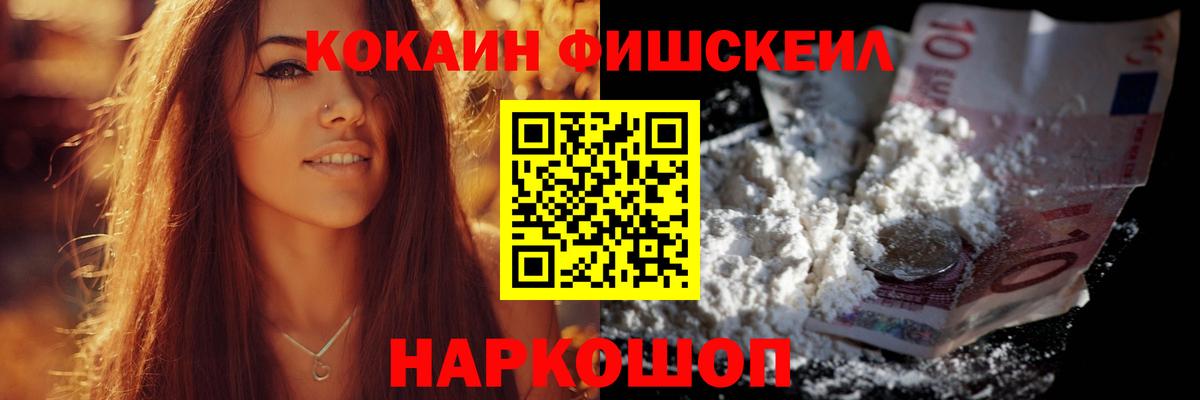 COCAIN Колумбийский  Вход с VPN  Зерноград  КОКАИН  COCAIN FishScale 
