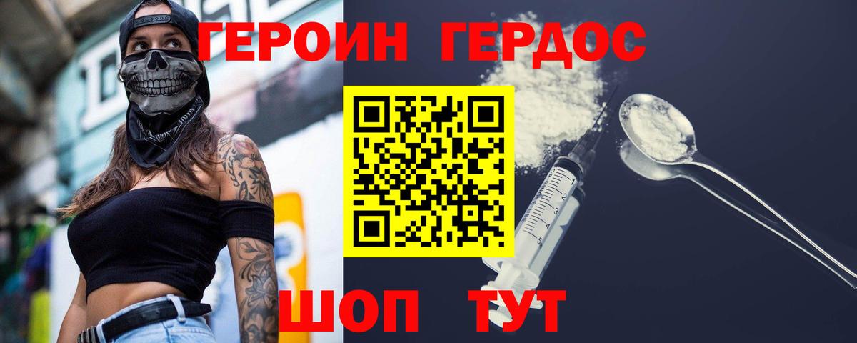 Зерноград  ГЕРОИН герыч  ГЕРОИН  Вход с VPN 