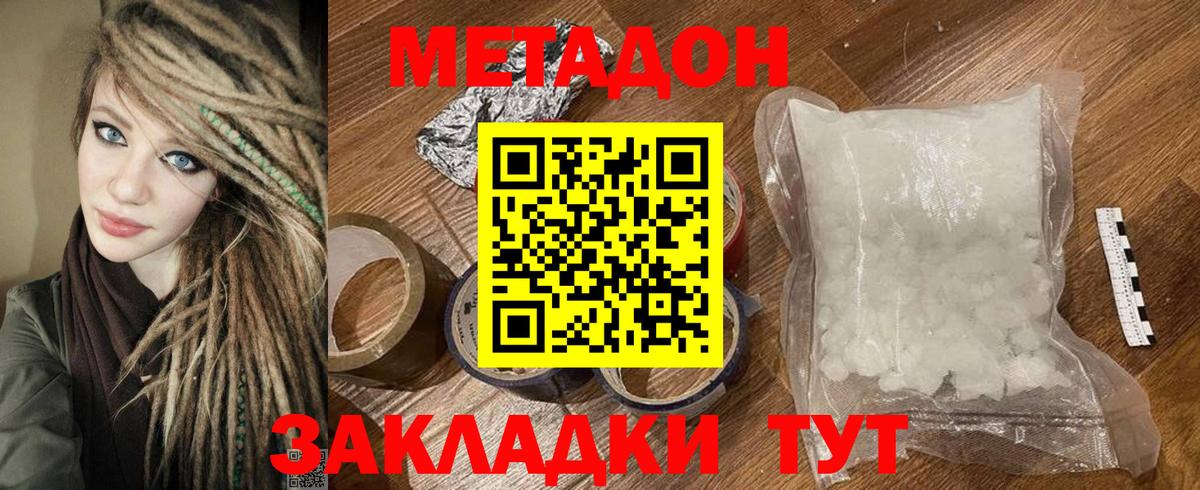 Зерноград  МЕТАДОН methadone  omg онион  Вход с VPN 