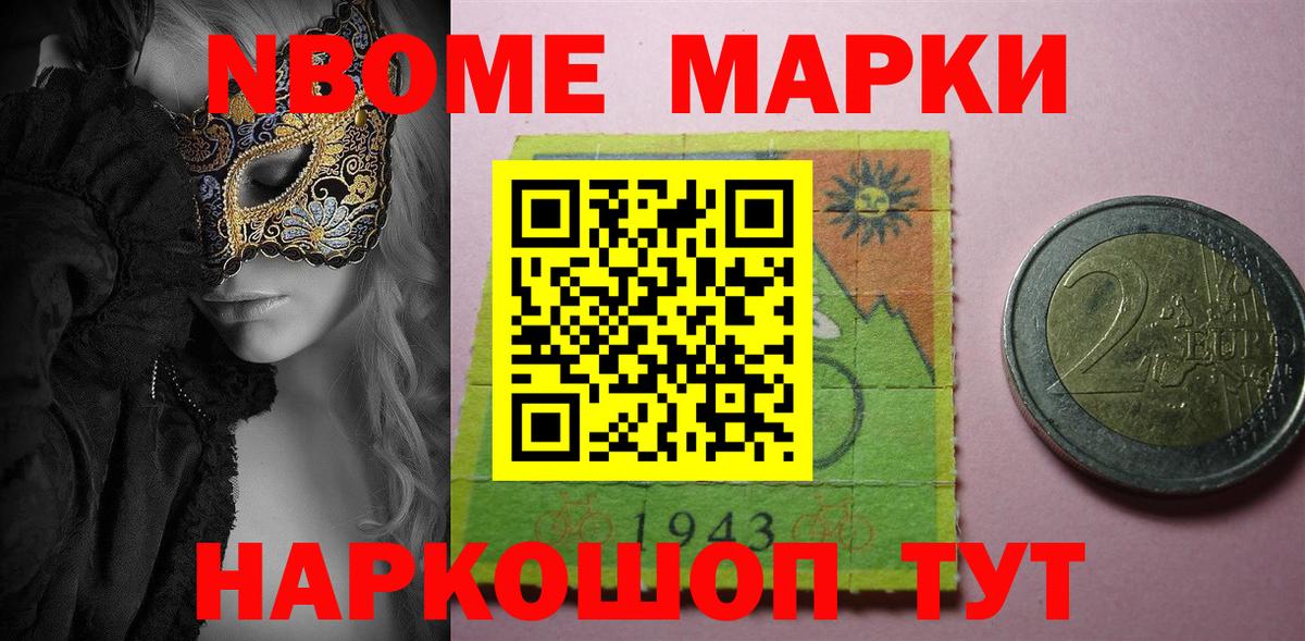 Зерноград  Марки N-bome  Марки N-bome 1,5мг  Вход с VPN  Марки N-bome 1,5мг 
