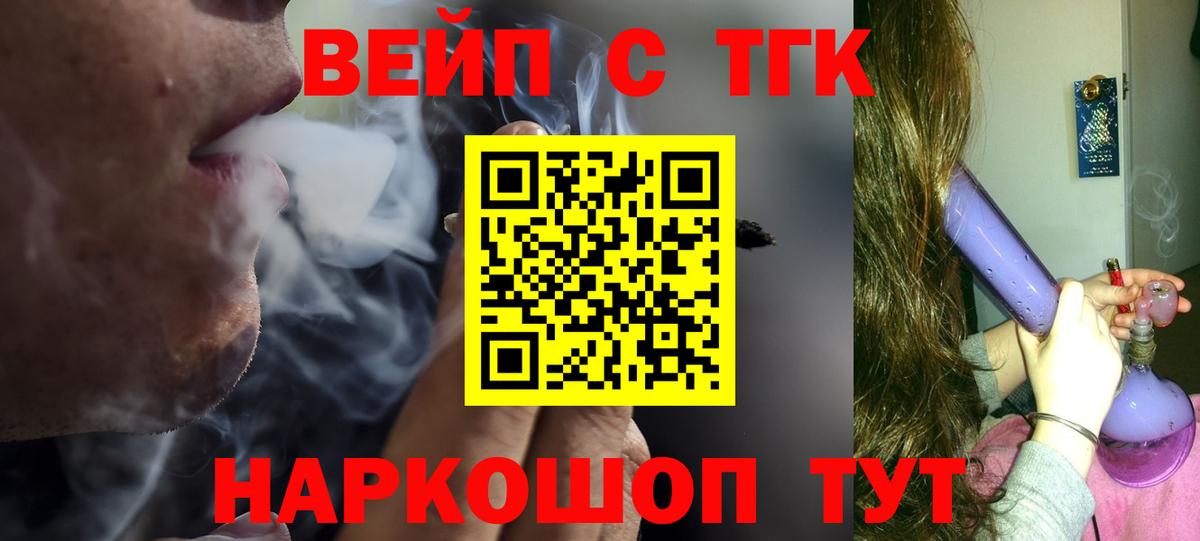 ТГК вейп с тгк Зерноград