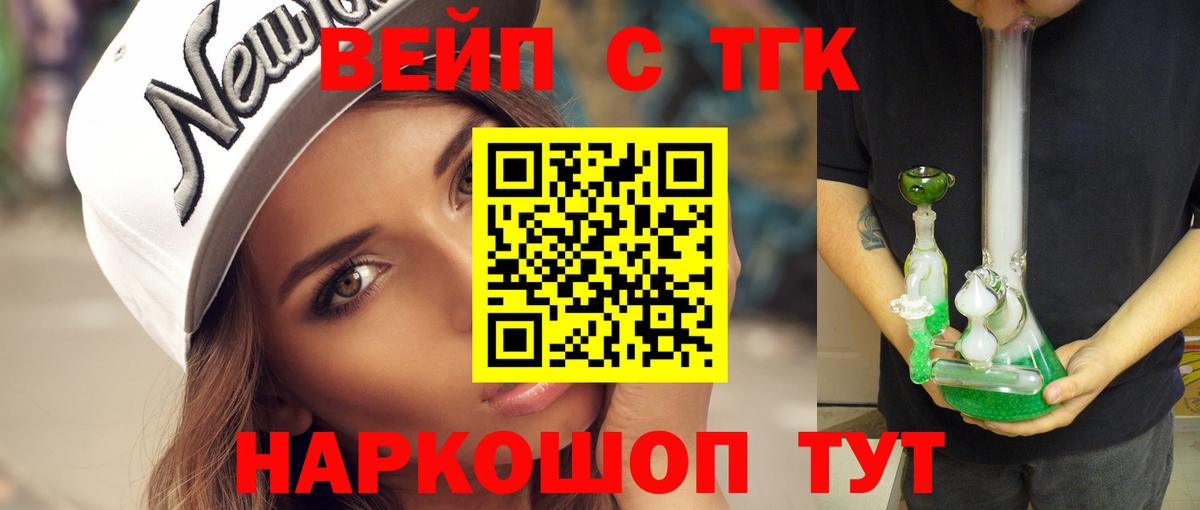 ТГК вейп с тгк  Дистиллят ТГК вейп  Вход с VPN  Зерноград 